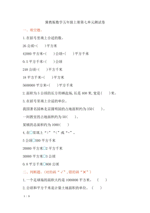 冀教版數學五年級（上）第七單元測試卷（含答案）.doc