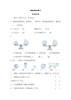 冀教版數學二年級（下）周測培優卷5（含答案）.DOCX