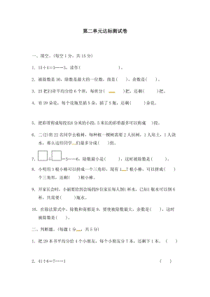 冀教版數(shù)學(xué)二年級（下）第二單元達(dá)標(biāo)測試卷（含答案）.docx