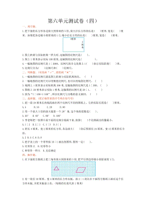 冀教版數學六年級（上）第六單元測試題（四）（含答案）.doc