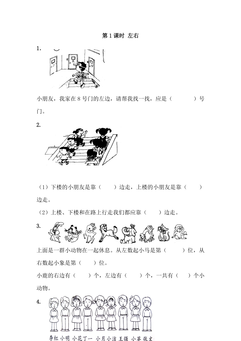 冀教版一年級下冊數學課課練習題含答案（全冊打包）.zip