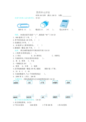 冀教版數學三年級（下）第四單元測試卷B（含答案）.docx