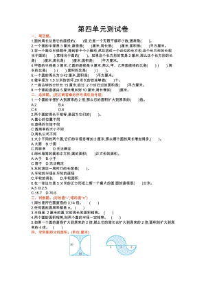 冀教版數學六年級（上）第四單元測試卷（含答案）.doc