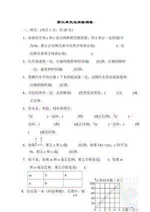 冀教版數(shù)學(xué)六年級（下）第三單元過關(guān)檢測卷（含答案）.doc