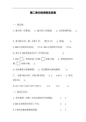 冀教版數學三年級（上）第二單元測試題（含答案）.docx