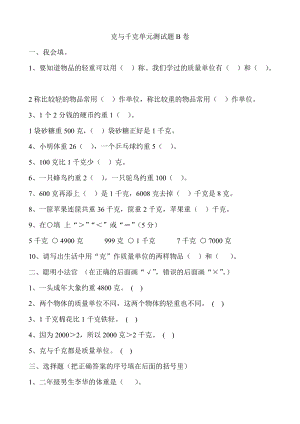 冀教版數(shù)學二年級（下）第四單元測試卷B（含答案）.docx