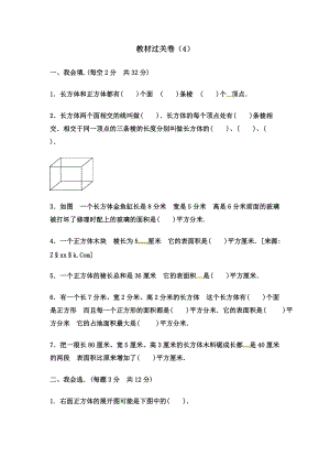 冀教版數學五年級（下）第三單元教材過關卷（含答案）.docx