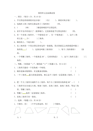 冀教版數(shù)學(xué)四年級（下）第四單元達(dá)標(biāo)測試卷（含答案）.docx