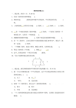 冀教版數學四年級（下）第四單元過關檢測卷（含答案）.docx