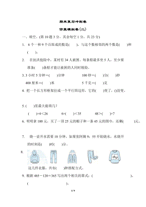 冀教版數學二年級（下）期末復習沖刺卷仿真模擬卷(二)（含答案）.docx