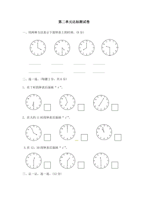 冀教版數學一年級（下）第二單元達標測試卷（含答案）.docx