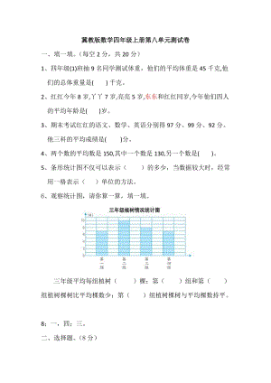 冀教版數學四年級（上）第八單元測試卷1（含答案）.docx