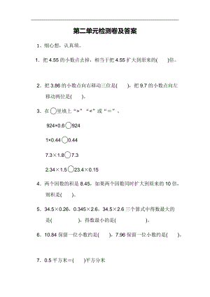 冀教版數(shù)學(xué)五年級(jí)（上）第二單元測(cè)試題（含答案）.docx