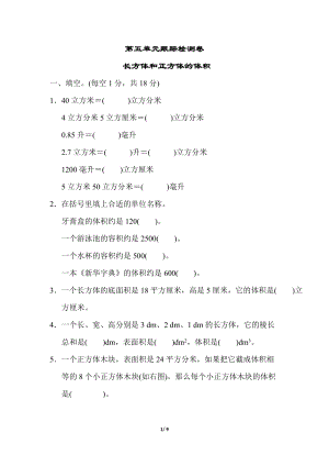 冀教版數學五年級（下）第五單元檢測卷2（含答案）.doc