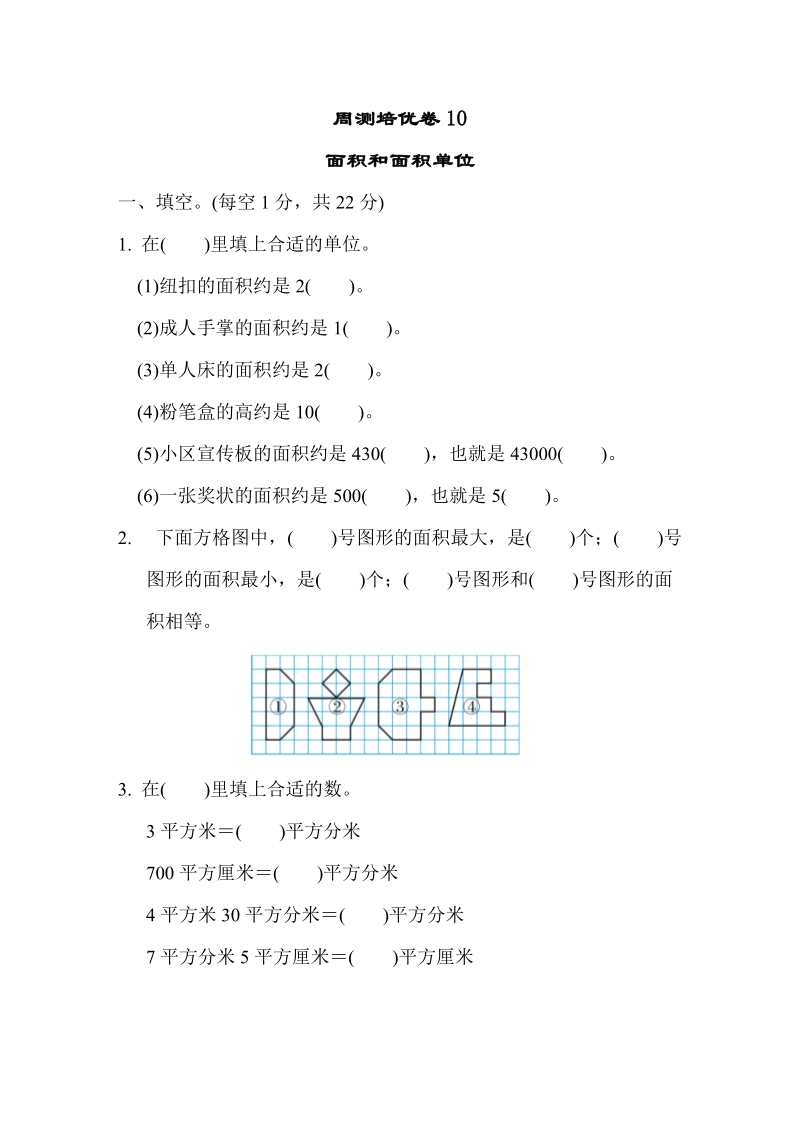 冀教版三年級下冊數學單元測試題含答案（34份打包）.rar
