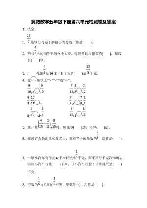 冀教版數學五年級（下）第六單元測試題（含答案）.docx