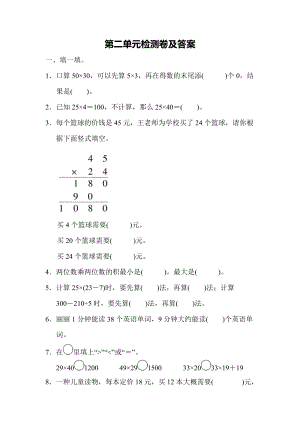 冀教版數學三年級（下）第二單元測試題（含答案）.docx