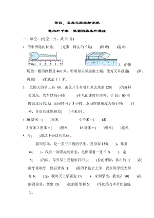 冀教版數(shù)學(xué)三年級（下）第五單元檢測卷2（含答案）.docx