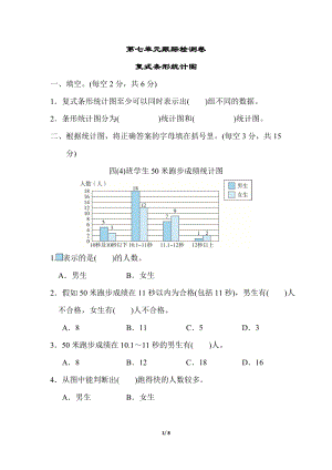 冀教版數(shù)學(xué)四年級（下）第七單元跟蹤檢測卷（含答案）.doc
