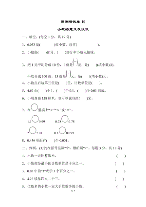 冀教版數(shù)學(xué)四年級（下）周測培優(yōu)卷10（含答案）.doc