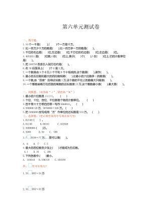 冀教版數學四年級（上）第六單元檢測卷 (1)（含答案）.doc