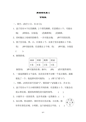 冀教版數學五年級（上）周測培優卷6（含答案）.docx