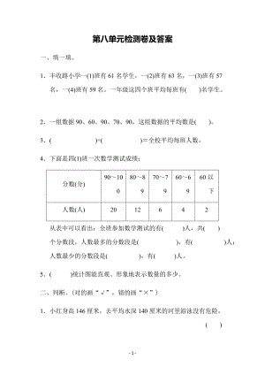 冀教版數學四年級（上）第八單元檢測卷（含答案）.docx