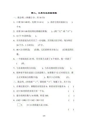 冀教版數學三年級（下）第二、三單元過關檢測卷（含答案）.docx