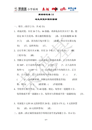 冀教版數學五年級（上）周測培優卷14（含答案）.docx