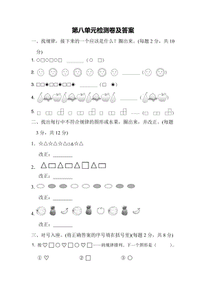 冀教版數學一年級（下）第八單元測試題（含答案）.docx