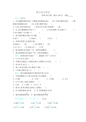 冀教版數學四年級（下）第六單元測試卷B（含答案）.docx
