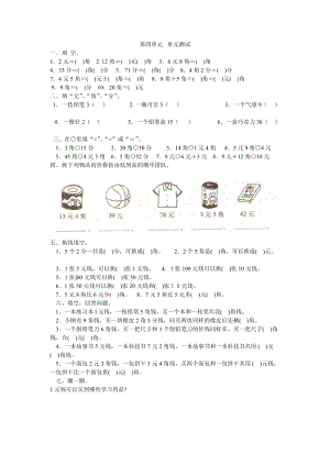 冀教版數學一年級（下）第四單元測試卷A（含答案）.docx