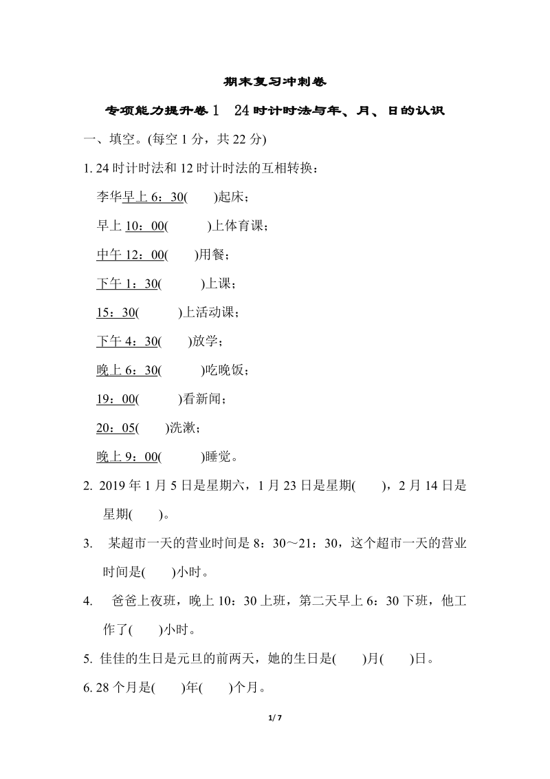 冀教版三年級下冊數(shù)學期末整理與復習試題含答案（17份打包）.rar