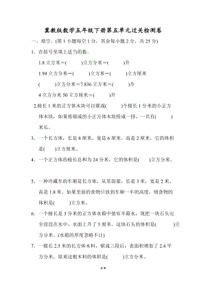 冀教版數學五年級（下）第五單元檢測卷1（含答案）.doc