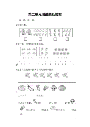 冀教版數學一年級（上）第二單元單元測試題（含答案）.doc