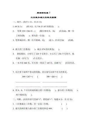 冀教版數學二年級（下）周測培優卷7（含答案）.docx