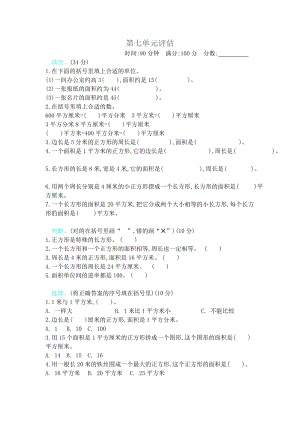 冀教版數學三年級（下）第七單元測試卷B（含答案）.docx