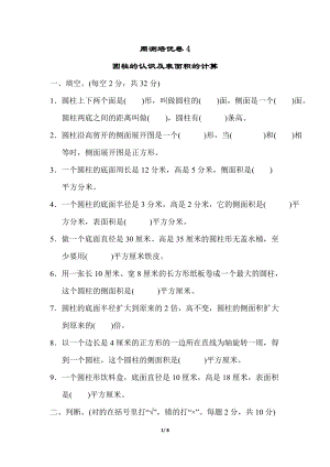 冀教版數學六年級（下）周測培優卷4（含答案）.doc