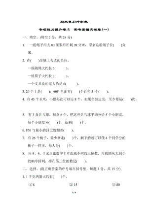 冀教版數學二年級（下）期末復習沖刺卷專項能力提升卷6（含答案）.docx