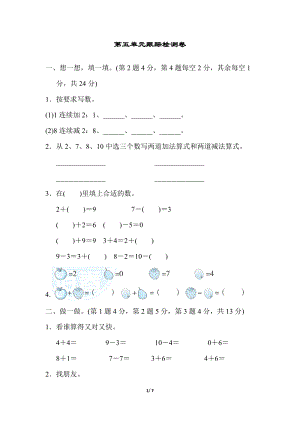 冀教版數學一年級（上）第五單元跟蹤檢測卷（含答案）.docx