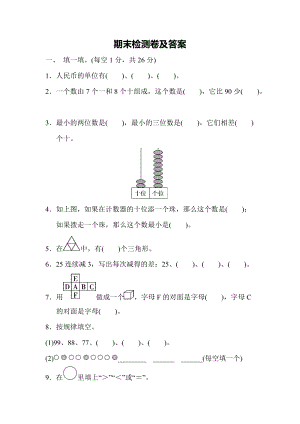 冀教版數學一年級（下）期末檢測卷2（含答案）.docx