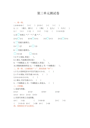 冀教版數(shù)學(xué)二年級(jí)（上）第三單元測(cè)試卷1（含答案）.doc