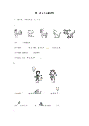 冀教版數學一年級（下）第一單元測試題 (3)（含答案）.docx