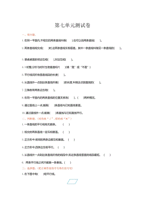 冀教版數學四年級（上）第七單元測試卷2（含答案）.doc