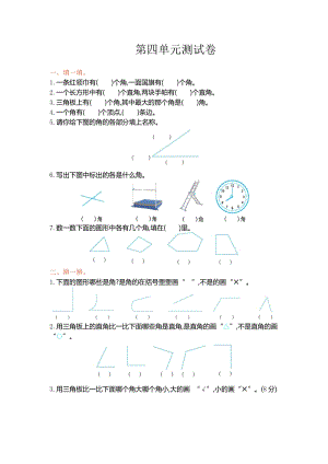 冀教版數學二年級（上）第四單元測試卷（含答案）.doc
