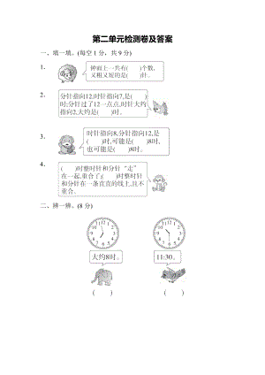 冀教版數學一年級（下）第二單元測試題（含答案）.docx