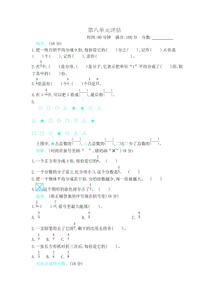 冀教版數(shù)學三年級（下）第八單元測試卷B（含答案）.docx
