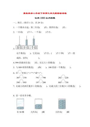 冀教版數學二年級（下）第三單元跟蹤檢測卷（含答案）.DOCX