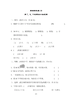冀教版數學二年級（上）周測培優卷10（含答案）.docx