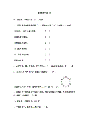 冀教版數學五年級（下）第一單元測試卷 (4)（含答案）.docx